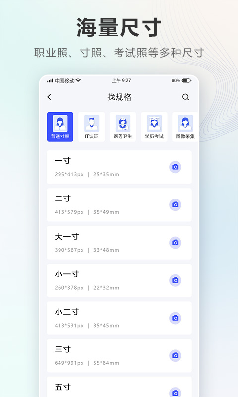 智能电子证件照相机vv1.0.1截图2