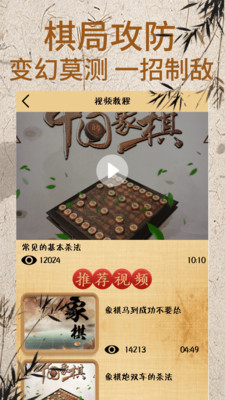 象棋大师对弈v1.1.4截图4