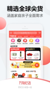 萬物心選截圖