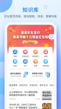 指南者留學(xué)截圖