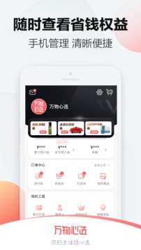 萬物心選截圖