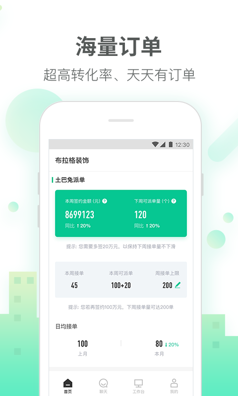 土巴兔商家v4.25.0截图1