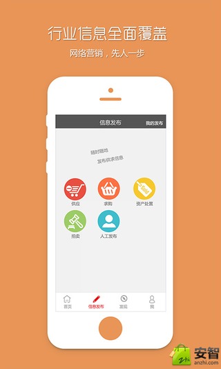 回收商网v4.0.8截图5