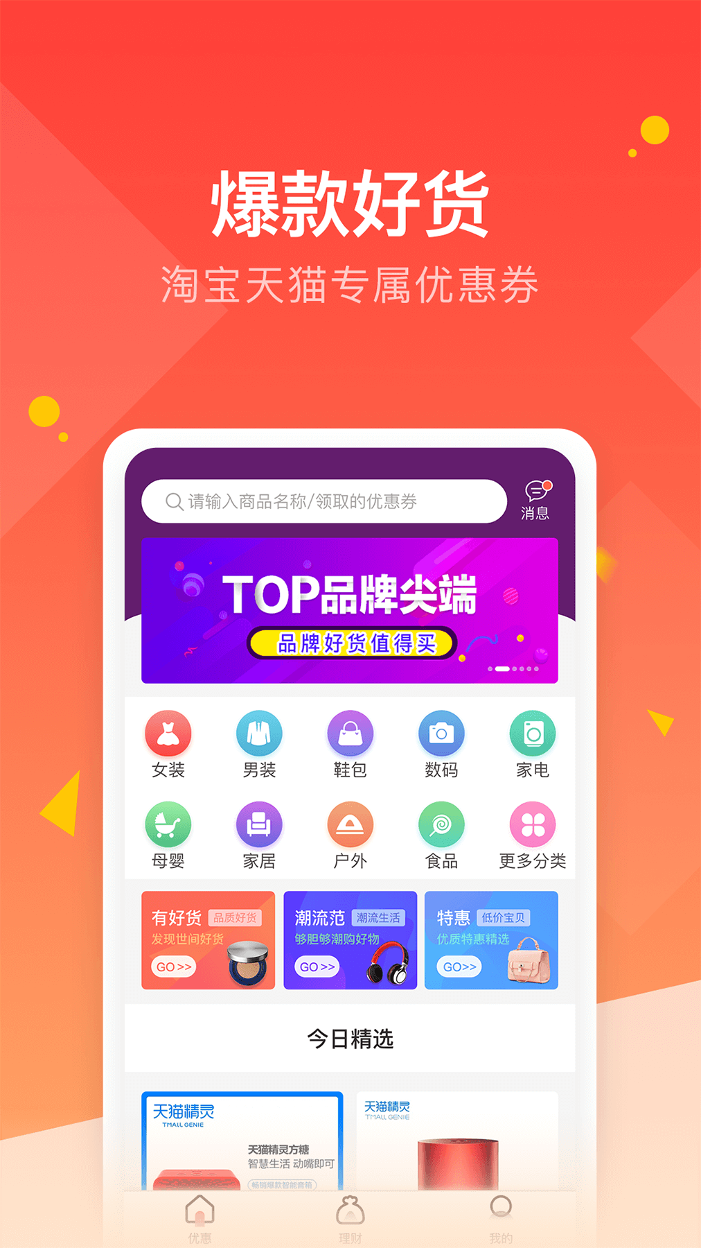 羚羊优惠截图1