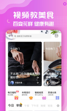 美食杰截圖