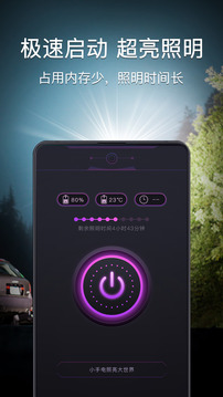 手電筒截圖