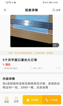 无纺之家应用截图3