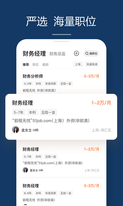 前程無憂51Job截圖預覽