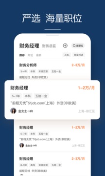 前程無憂51Job截圖