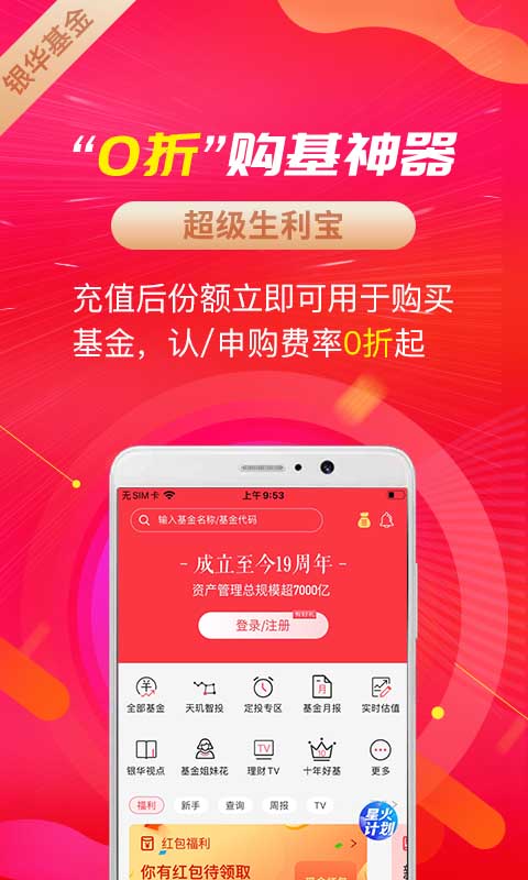 银华生利宝v7.1.1截图3