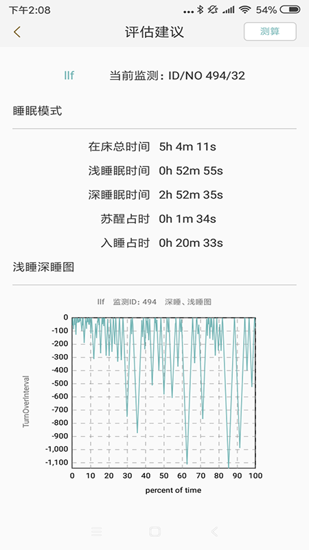 知惠健康睡眠截图4