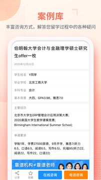 指南者留學(xué)截圖