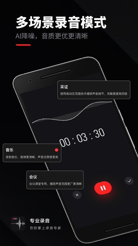 录音专家v3.9.8截图1