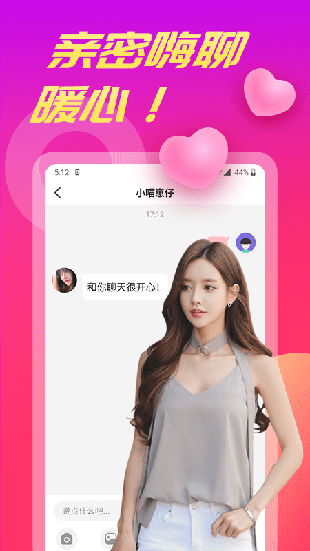 比翼聊視頻聊天交友截圖預(yù)覽