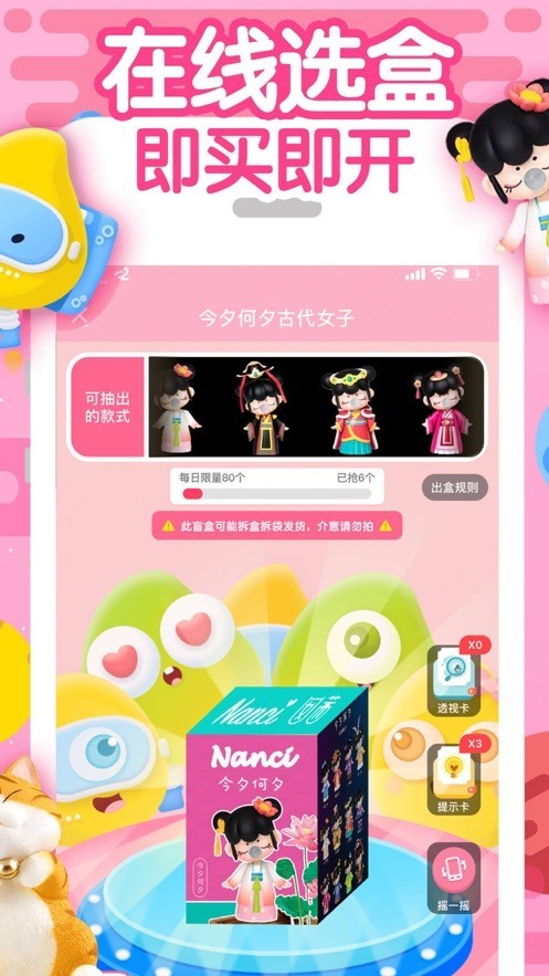 盲盒星球截圖預(yù)覽