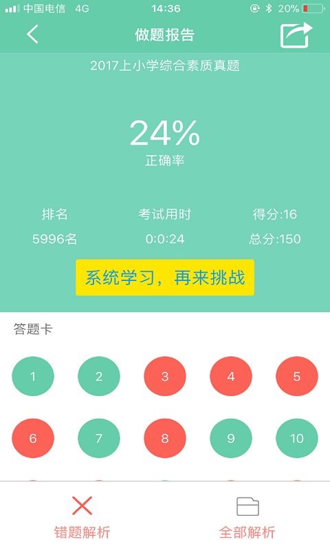 教师资格证备考截图4