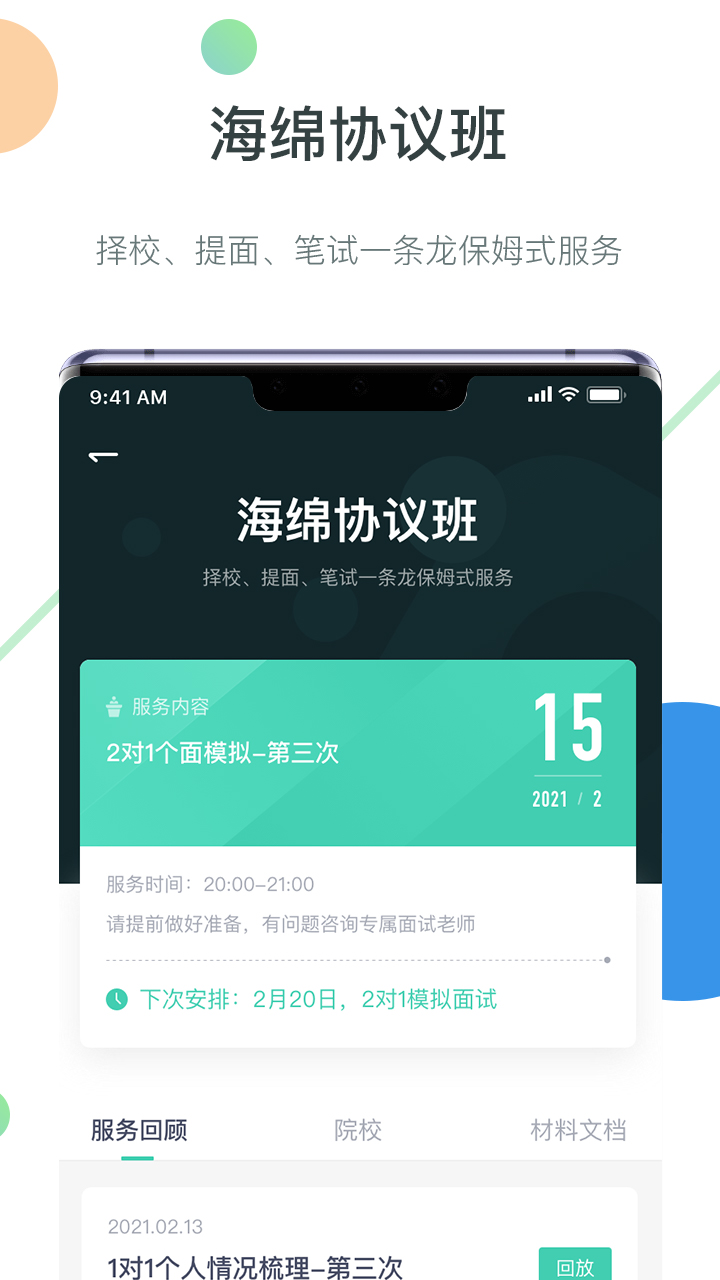 海绵MBAv3.6.1截图2