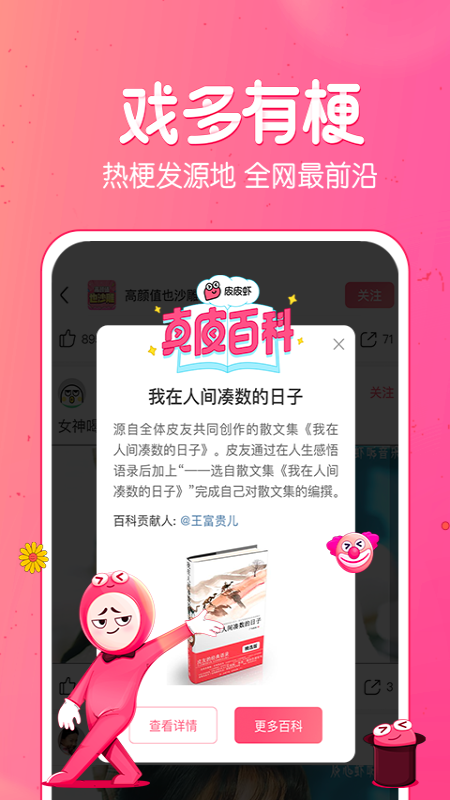 皮皮虾v3.3.7截图3