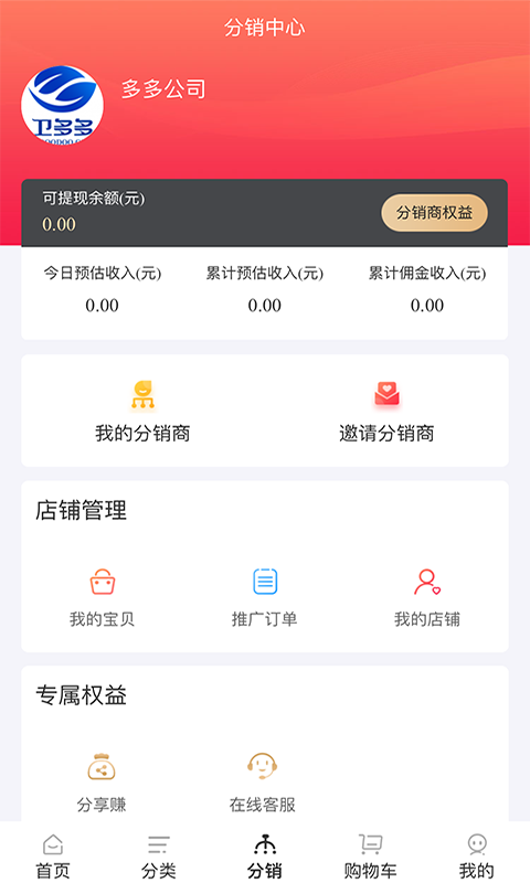 卫多多v3.2.3截图4