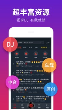 DJ多多截图