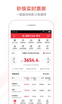 貓眼專(zhuān)業(yè)版截圖