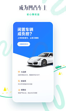 凹凸租車截圖