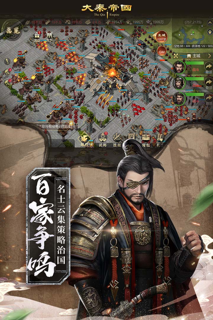 大秦帝國之帝國烽煙截圖預覽