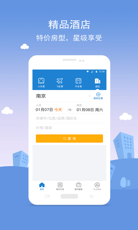 铁行火车票v8.2.9截图3