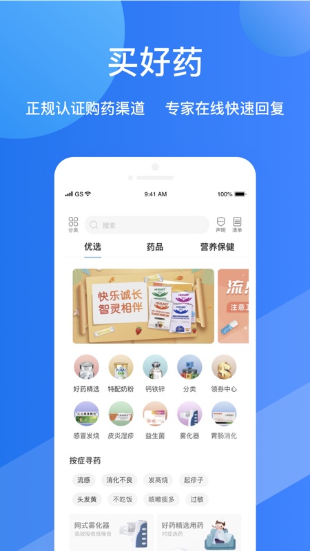 福棠儿医v1.5.6截图3