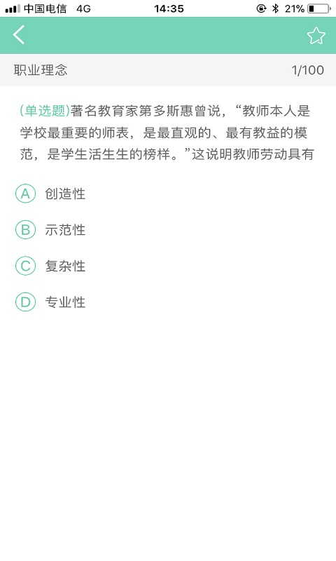 教师资格证备考截图1