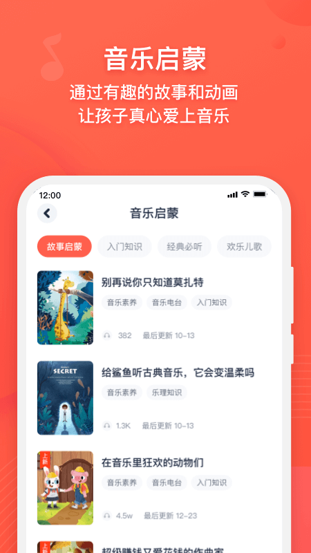 伴鱼音乐v3.3.1截图3