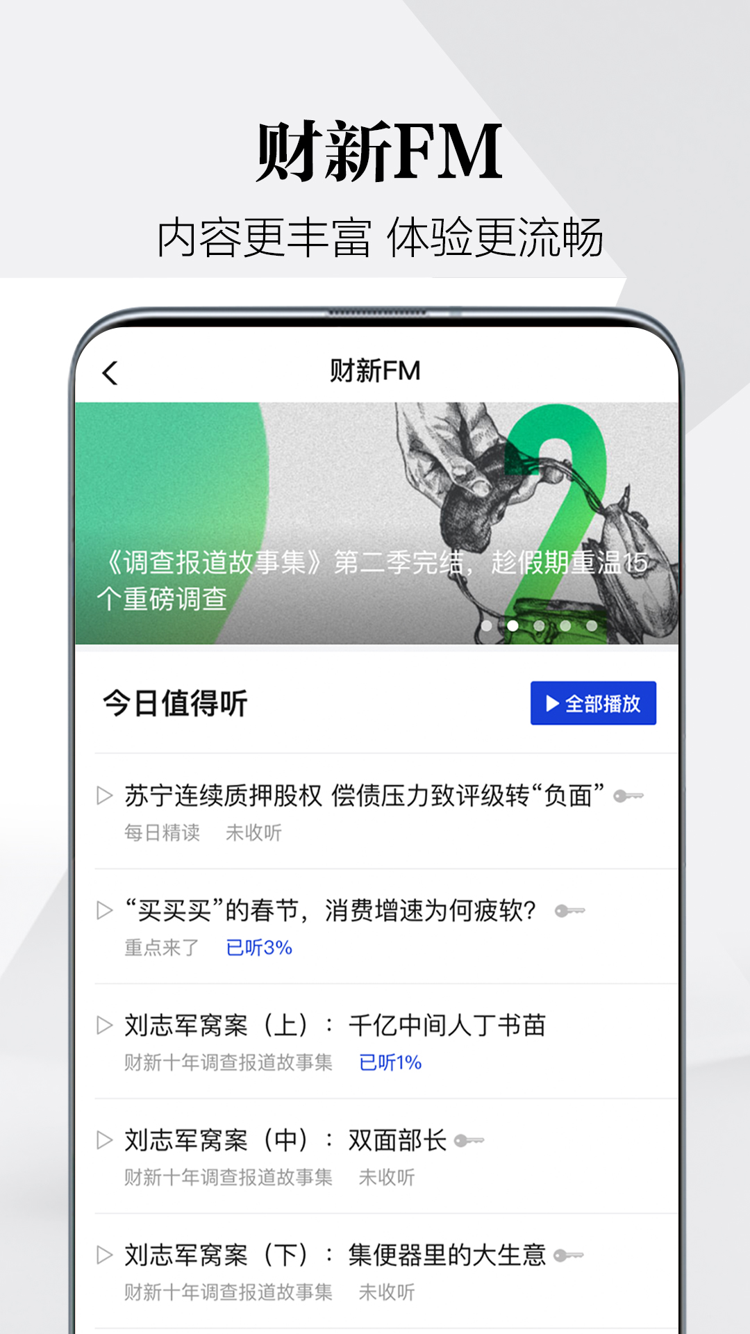 财新v7.6.0截图3