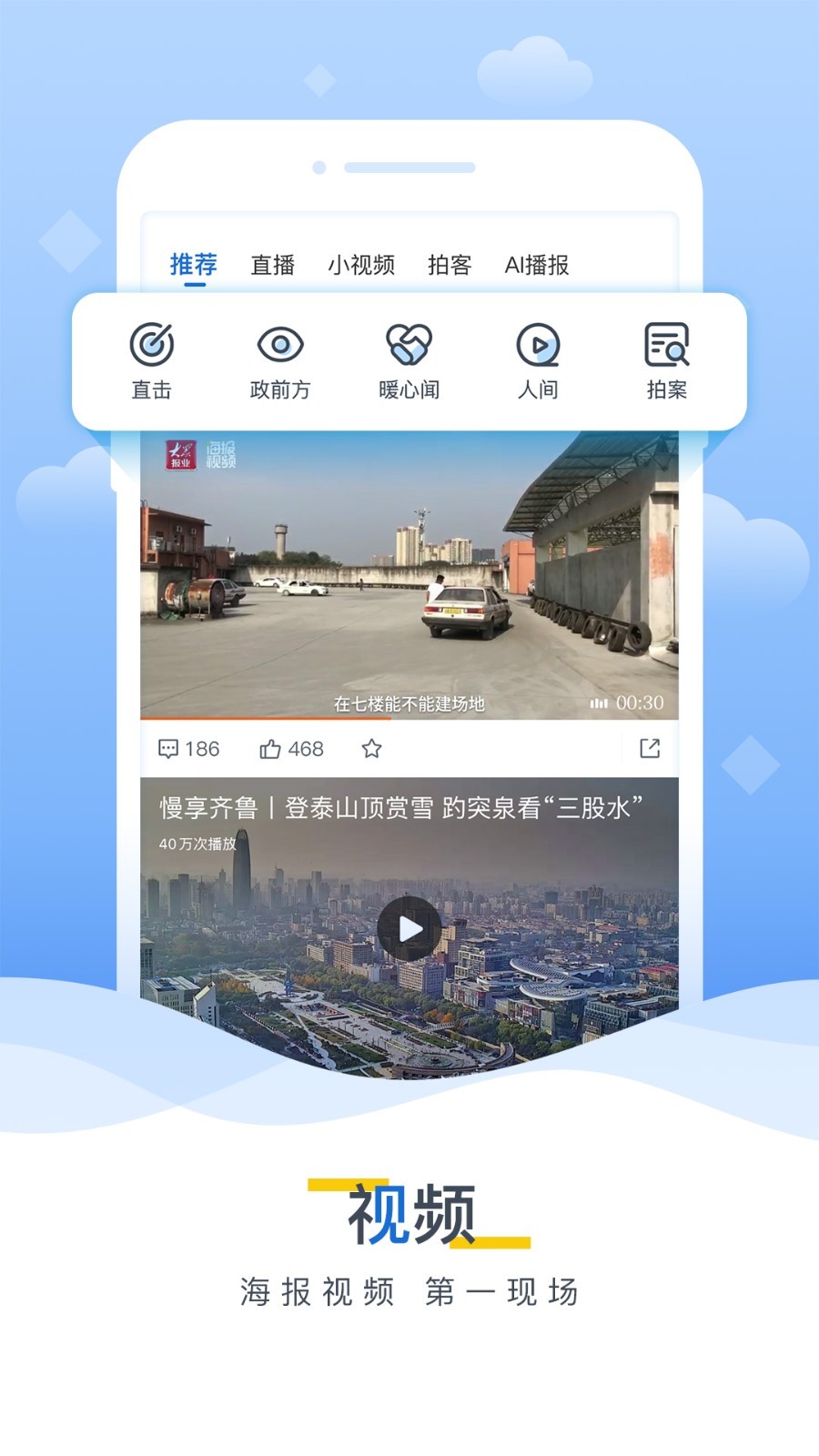 海报新闻v7.3截图2