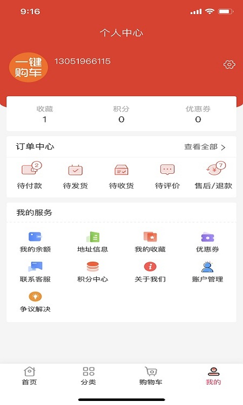 一键购车v1.0.0截图4