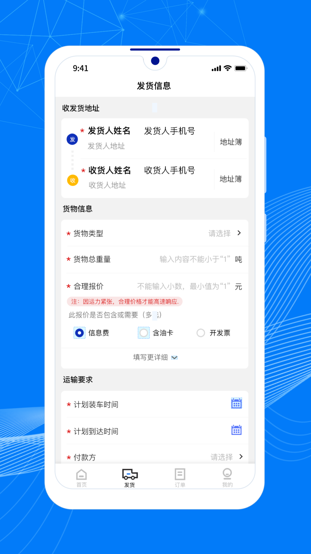 顺风大运货主v1.0.2截图1