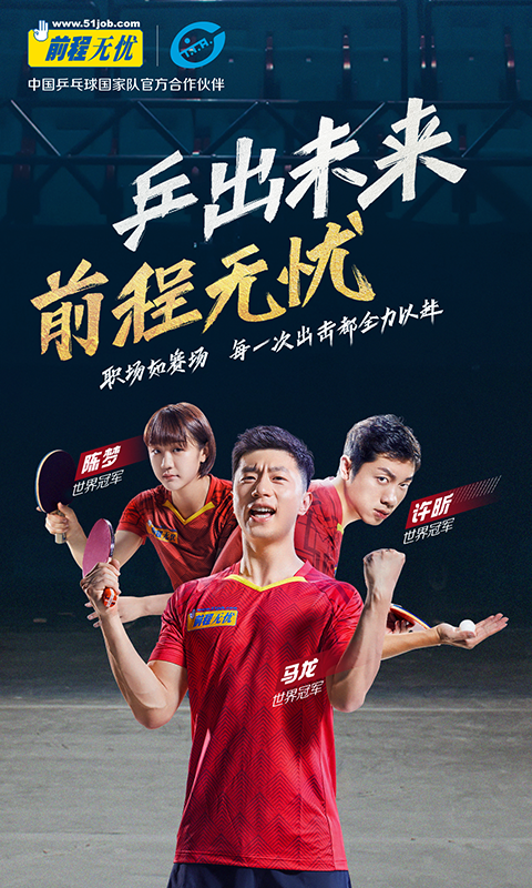 前程無憂51Job截圖預覽