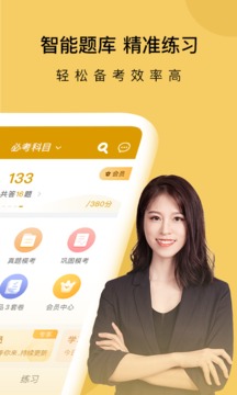 證券從業(yè)萬(wàn)題庫(kù)截圖