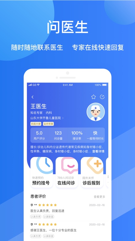 福棠儿医v1.5.6截图2