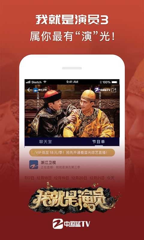 中国蓝TVv4.0.2截图3