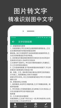 全能掃描王截圖