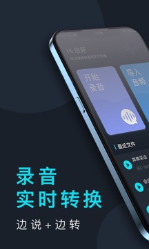 錄音轉(zhuǎn)文字助理截圖