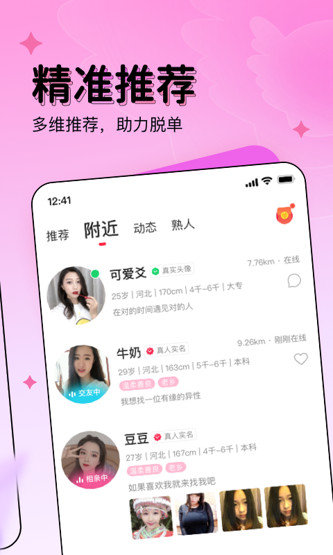 对缘v1.10.10截图3