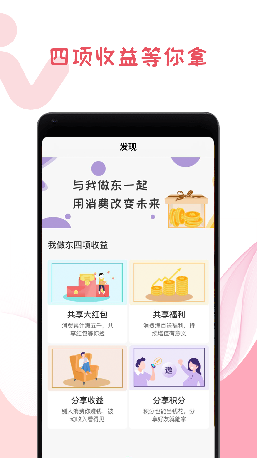 我做东v1.0.1截图2