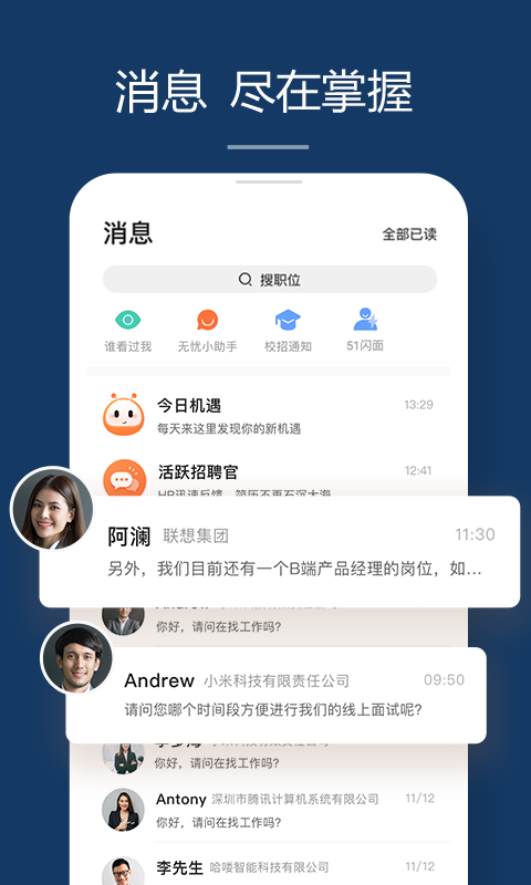 前程無憂51Job截圖預覽