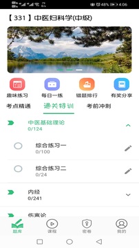中醫(yī)婦科學(xué)主治醫(yī)師題庫截圖