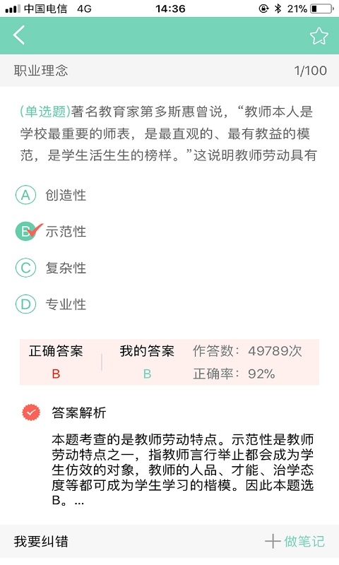 教师资格证备考截图2