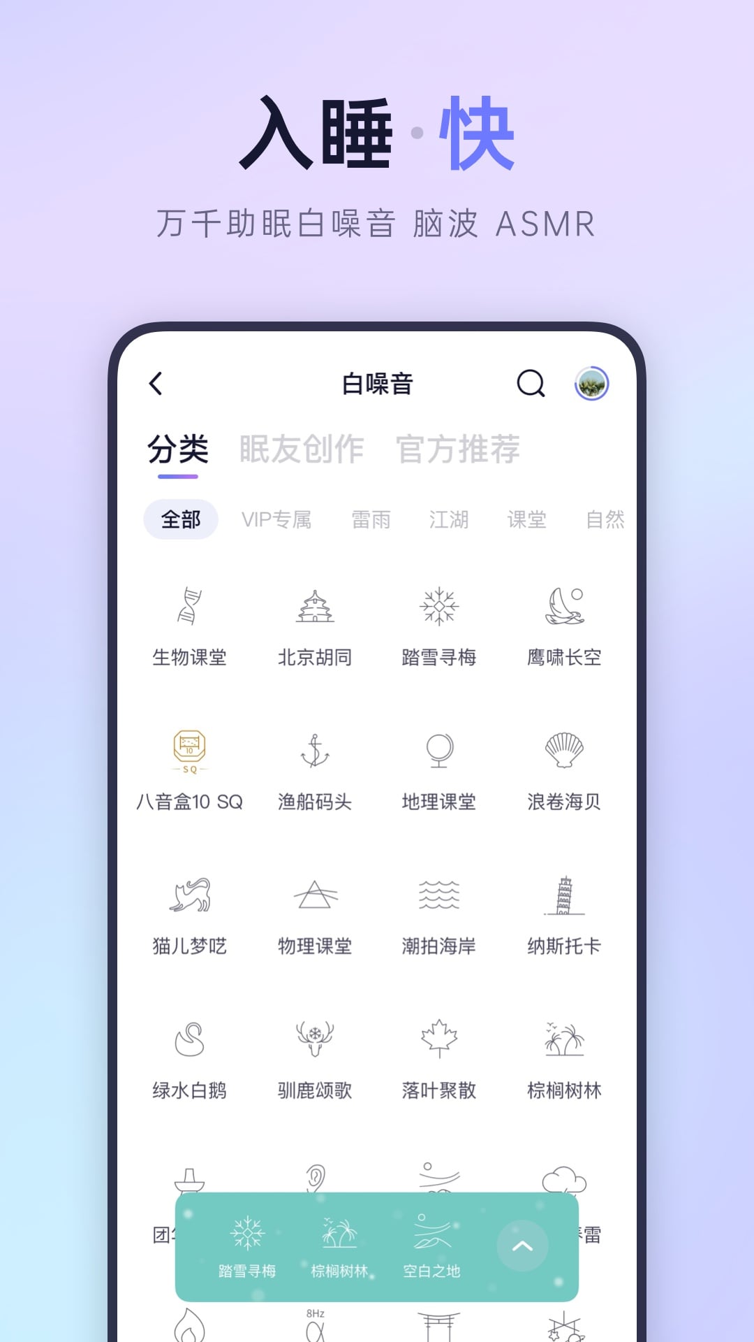 小睡眠v5.0.4截图2