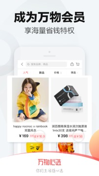 萬物心選截圖