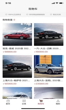 一鍵購(gòu)車(chē)截圖