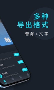 錄音轉(zhuǎn)文字助理截圖